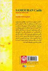 قلعه ی سموران